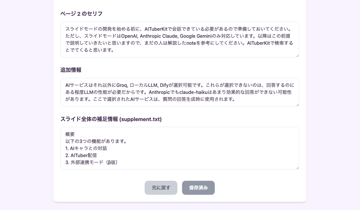スライド台本編集2